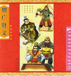 增廣賢文