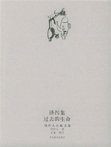 澤瀉集過去的生命