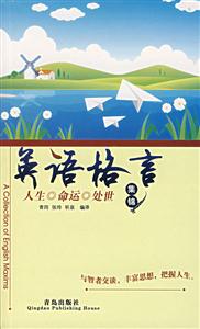 人生命運(yùn)處世集錦英語格言 人生命運(yùn)處世集錦英語格言