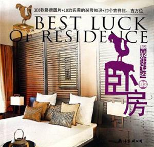 臥房最佳宅運03