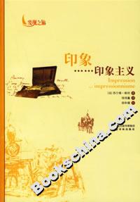 印象印象主義