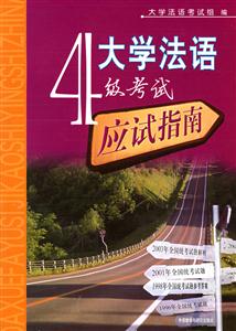 大學(xué)英語(yǔ)四級(jí)考試應(yīng)試指南