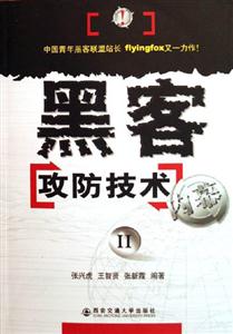 《黑客攻防技術(shù)內(nèi)幕》讀后感500字：網(wǎng)絡(luò)世界的暗黑藝術(shù)，揭示黑客與安全專(zhuān)家的巔峰對(duì)決！
