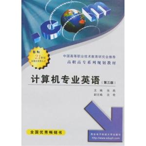 計(jì)算機(jī)專業(yè)英語(yǔ) 計(jì)算機(jī)專業(yè)英語(yǔ)