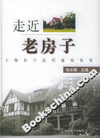 《走近老房子》讀后感800字：時(shí)光印記中的溫暖與滄桑，揭示老屋背后的故事與情感！
