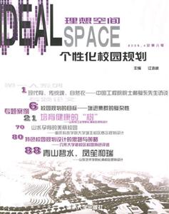 個性化校園規劃理想空間20054總第八輯