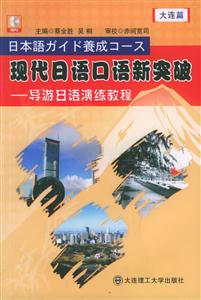 現(xiàn)代日語口語新突破