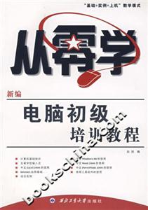 最新電腦初級培訓(xùn)教程中文Windows98五筆字型Word2000Excel2000
