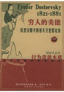 《窮人的美德》讀后感300字：貧瘠中的堅韌，揭示貧窮背后的善良與尊嚴(yán)！