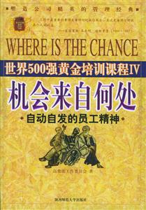 《機會來自何處》讀后感600字：探索機遇的奧秘，揭示成功背后的關鍵因素！