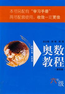 六年級奧數(shù)教程 六年級奧數(shù)教程