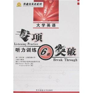 大學英語聽力訓練六級