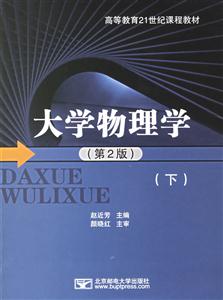 大學物理學