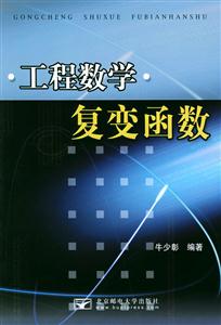 工程數學復變函數 工程數學復變函數
