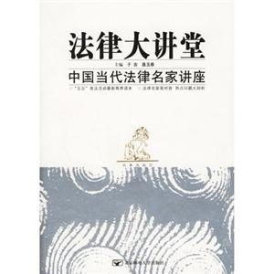 法律大講堂