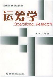 運籌學(xué) 運籌學(xué)