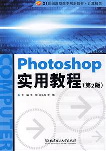 Photoshop實(shí)用教程 Photoshop實(shí)用教程