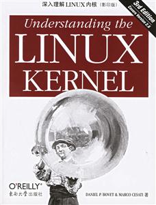 深入理解LINUX內核