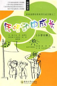 《在活動(dòng)中成長(zhǎng)》讀后感800字：探索成長(zhǎng)的奧秘，揭示活動(dòng)對(duì)個(gè)人發(fā)展的積極影響與啟示！