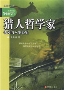 頭腦管理獵人哲學家