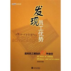 《發(fā)現(xiàn)員工優(yōu)勢》讀后感800字：團隊力量，揭示成功管理的秘訣！