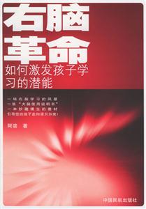 《右腦革命》讀后感1000字：思維覺醒，揭示右腦潛能的驚人力量！