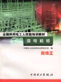 變電檢修高級工