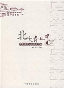 《北大青年》讀后感500字：青春逐夢(mèng)，揭示北大學(xué)子的成長(zhǎng)之路！