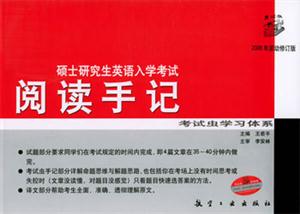 2006碩士研究生英語(yǔ)入學(xué)考試閱讀手記 2006碩士研究生英語(yǔ)入學(xué)考試閱讀手記
