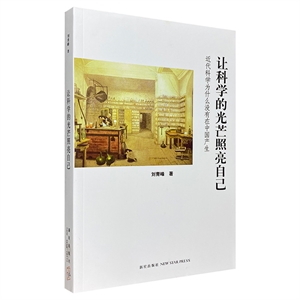 《讓科學(xué)的光芒照亮自己》讀后感300字：科學(xué)之光，揭示自我成長(zhǎng)的奧秘與挑戰(zhàn)！