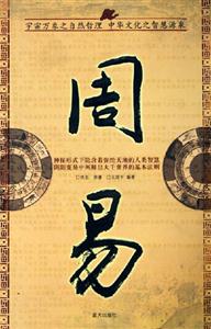 國學今讀大書院周易 國學今讀大書院周易