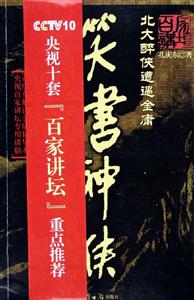 笑書神俠北大醉俠遭遇金庸