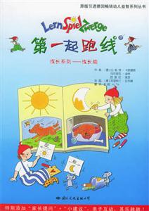 第一起跑線成長篇 第一起跑線成長篇