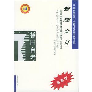 管理會計梯田同步訓練