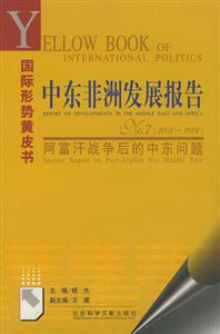 中東非洲發展報告NO7