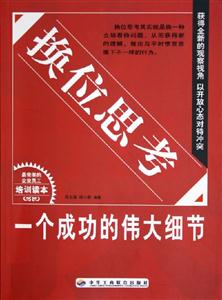 換位思考