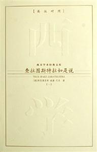 查拉圖斯特拉如是說