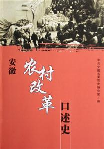《安徽農村改革之路》讀后感600字：改革浪潮下的農村變遷，誰將引領未來？