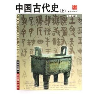 中國(guó)古代史 中國(guó)古代史