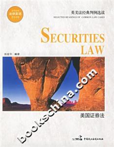 美國證券法