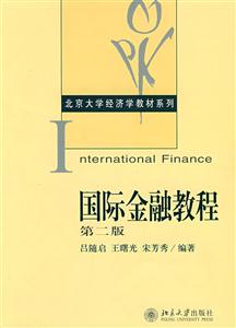 國(guó)際金融教程第二版 國(guó)際金融教程第二版