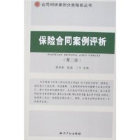 保險(xiǎn)合同案例評析 保險(xiǎn)合同案例評析