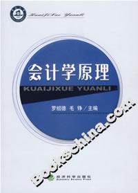 會(huì)計(jì)學(xué)原理 會(huì)計(jì)學(xué)原理
