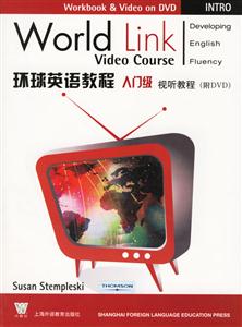 環球英語教程_入門級視聽教程
