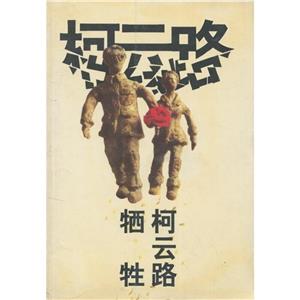 犧牲
