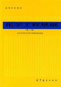 化學(xué)工業(yè)基礎(chǔ) 化學(xué)工業(yè)基礎(chǔ)
