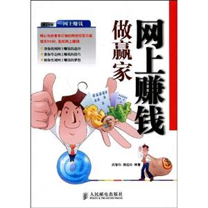網上賺錢做贏家