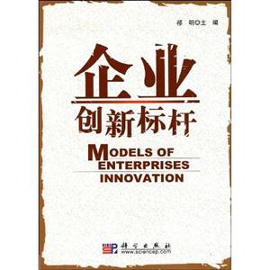 企業創新標桿 企業創新標桿