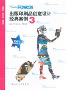 出版印刷品創意設計經典案例環游歐洲3