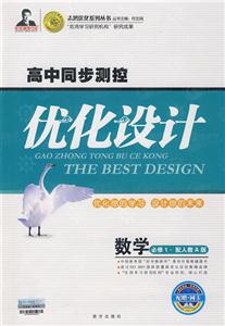 數學配人教A版高中同步測控優化設計必修1 數學配人教A版高中同步測控優化設計必修1